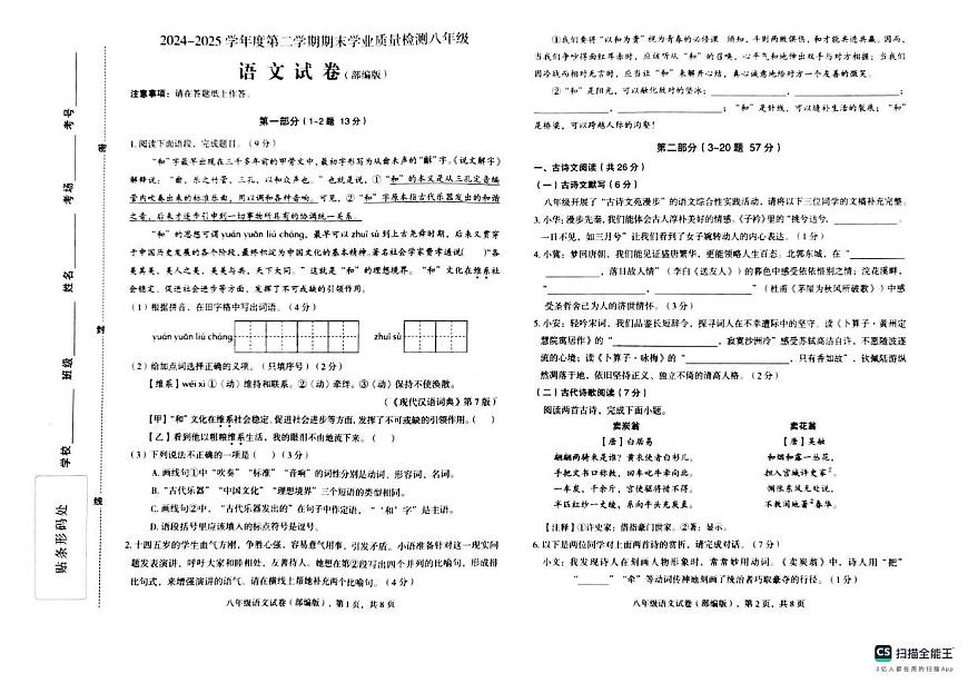 河北省石家庄市行唐县2024-2025学年八年级下学期期末考试语文试题第1页
