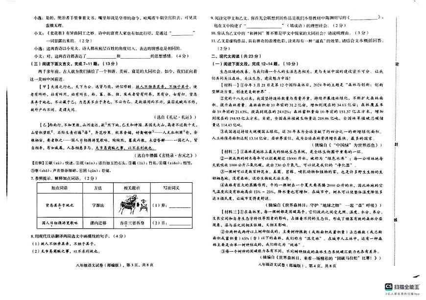 河北省石家庄市行唐县2024-2025学年八年级下学期期末考试语文试题第2页