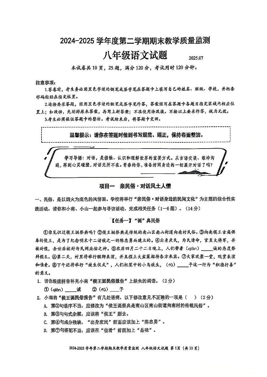 广东省深圳市南山区2024-2025学年八年级下学期期末语文试卷第1页