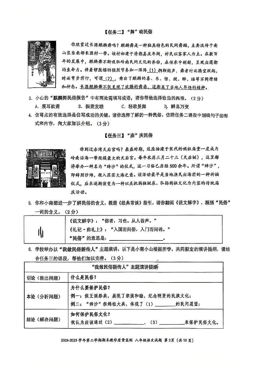 广东省深圳市南山区2024-2025学年八年级下学期期末语文试卷第2页