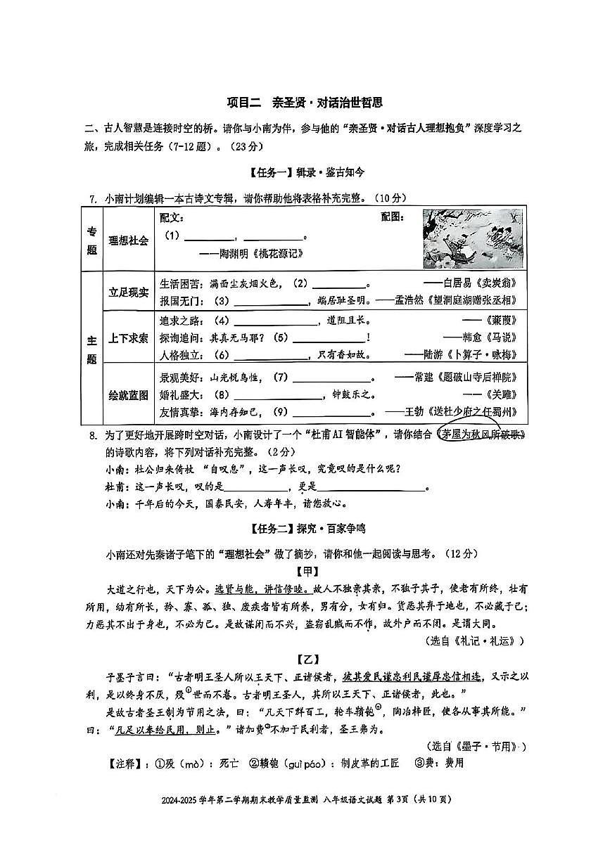 广东省深圳市南山区2024-2025学年八年级下学期期末语文试卷第3页