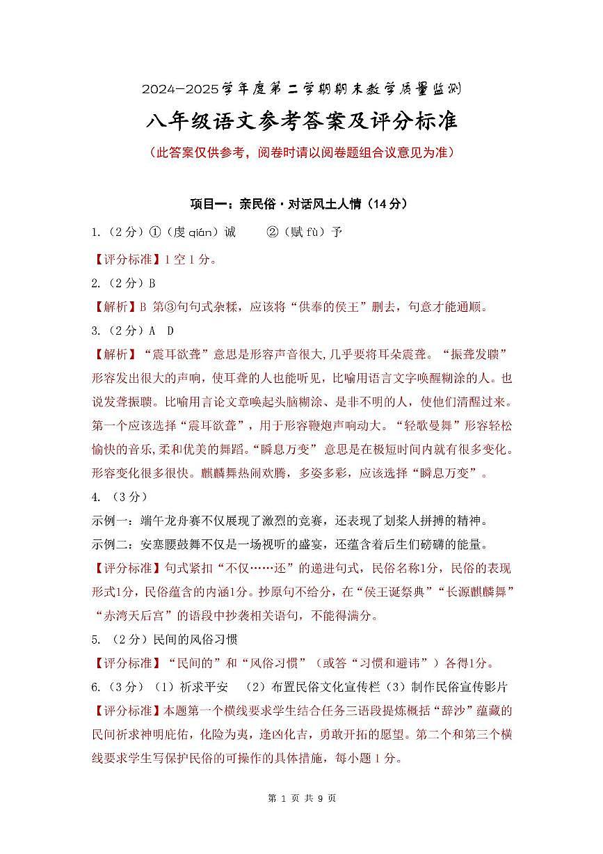 2025年深圳市南山区八下期末语文参考答案第1页