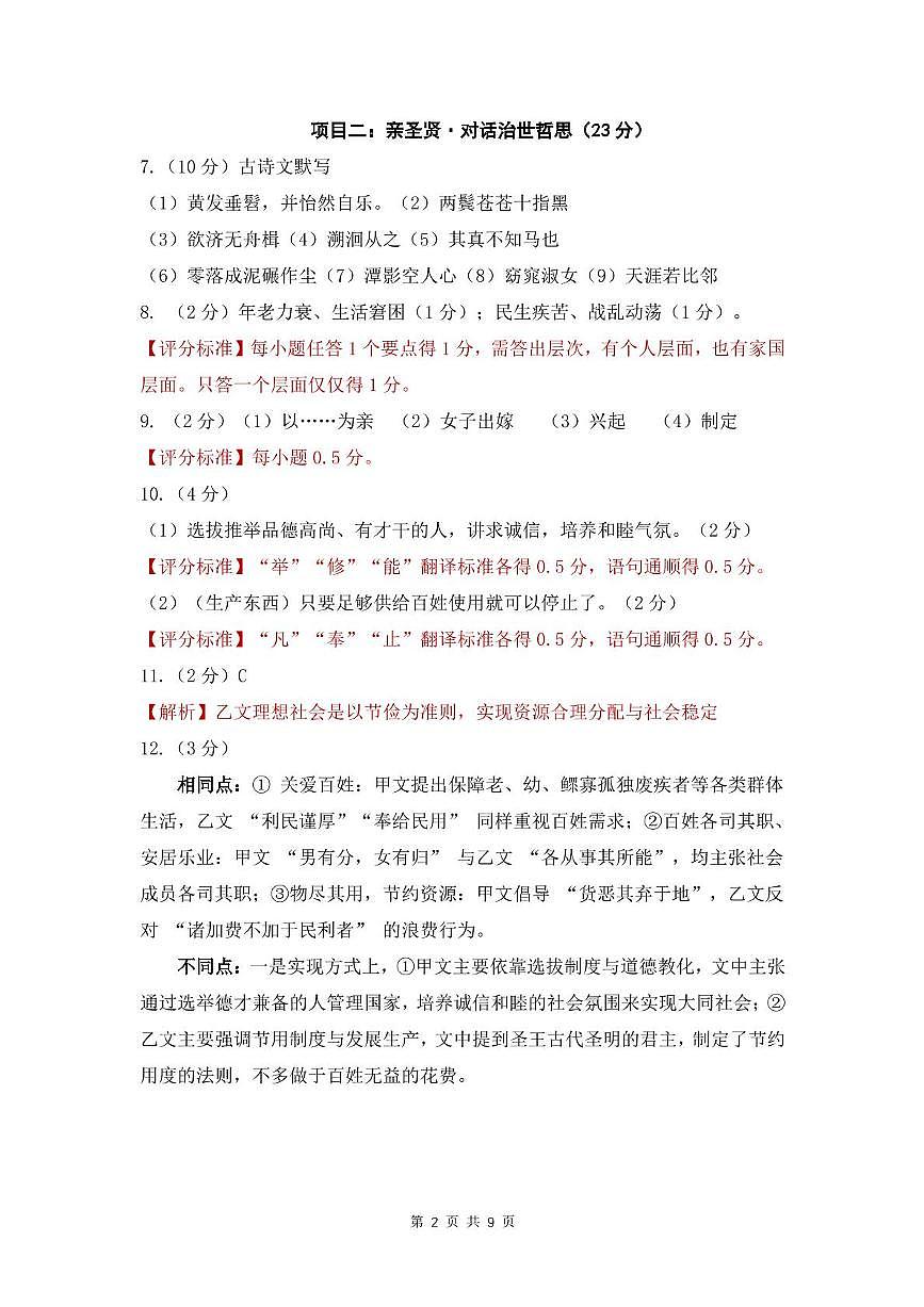 2025年深圳市南山区八下期末语文参考答案第2页