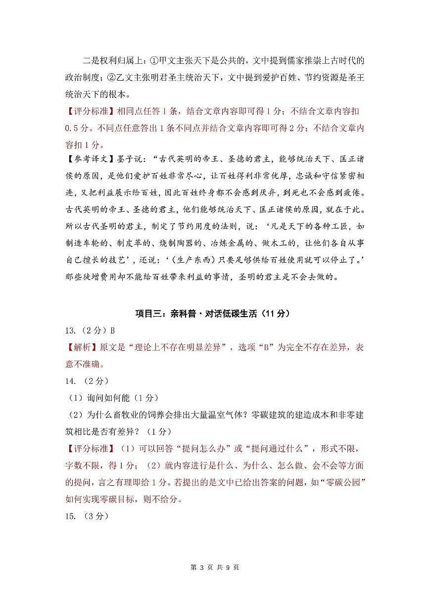 2025年深圳市南山区八下期末语文参考答案第3页