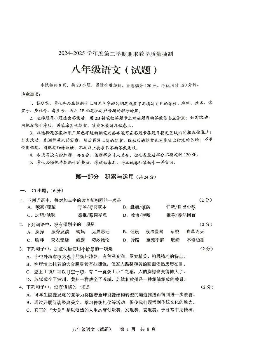 广东省湛江市廉江市2024-2025学年八年级下学期7月期末语文试题第1页