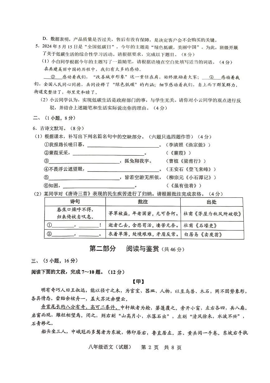 广东省湛江市廉江市2024-2025学年八年级下学期7月期末语文试题第2页