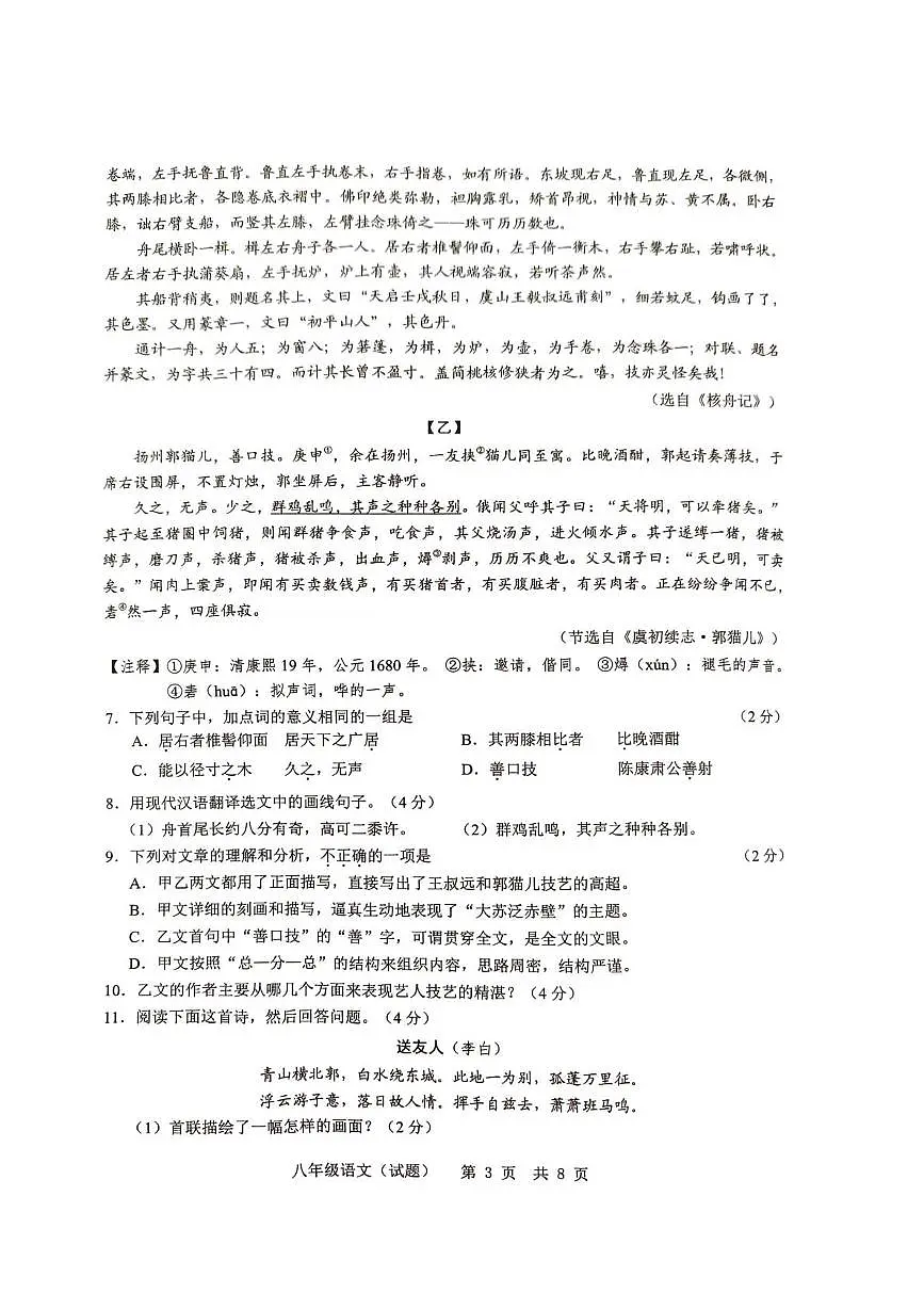 广东省湛江市廉江市2024-2025学年八年级下学期7月期末语文试题第3页