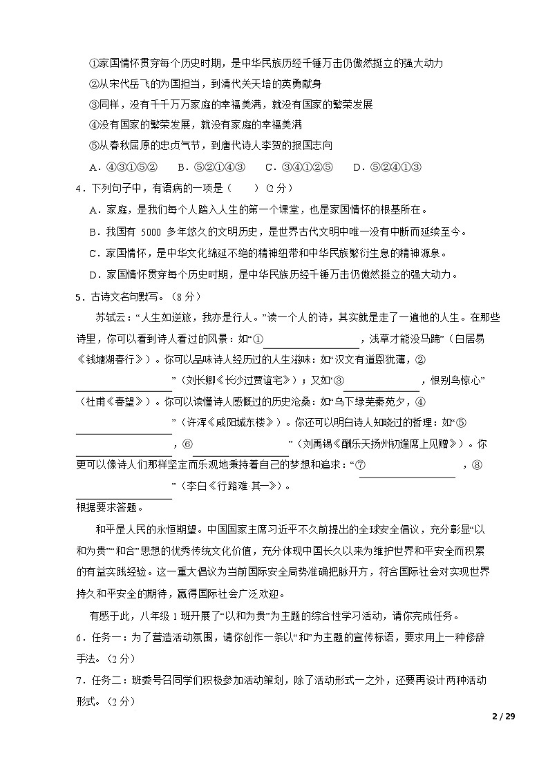 湖南省株洲市荷塘区方舟兰天中学等校2024-2025学年八年级下学期6月期末语文试题第2页