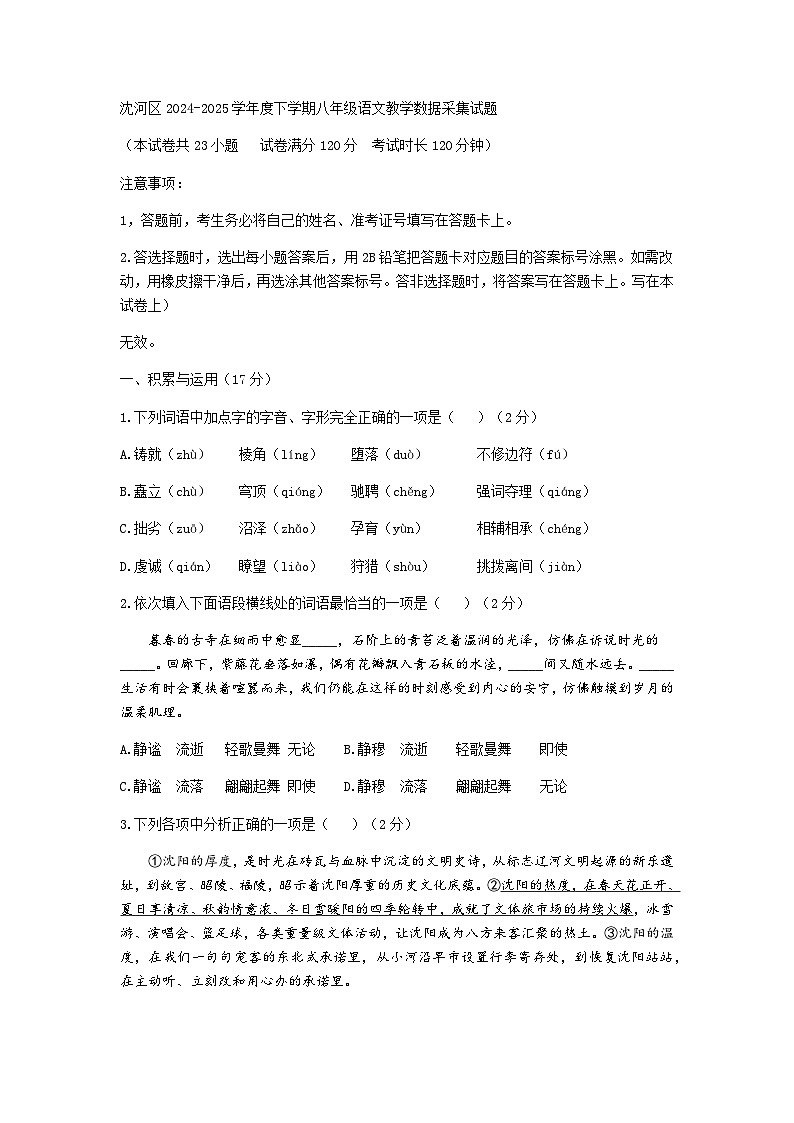 辽宁省沈阳市沈河区2024—2025学年八年级下学期期末考试语文试题（含答案）第1页
