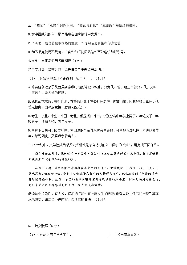 辽宁省沈阳市沈河区2024—2025学年八年级下学期期末考试语文试题（含答案）第2页