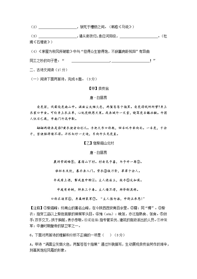辽宁省沈阳市沈河区2024—2025学年八年级下学期期末考试语文试题（含答案）第3页