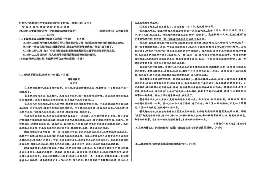 吉林省通化市城区四校2024_2025学年度下学期期末质量检测   七年级语文（pdf版，含答案）第2页