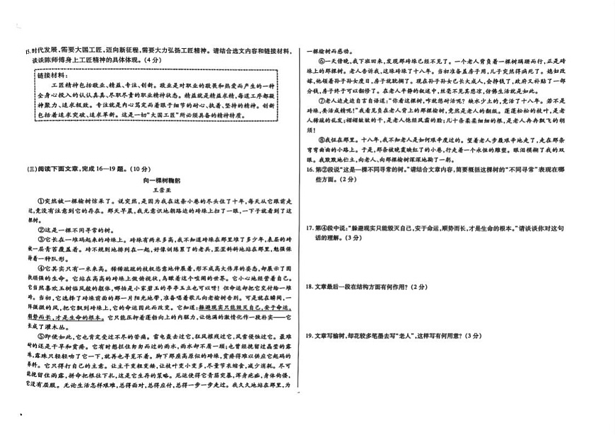 吉林省通化市城区四校2024_2025学年度下学期期末质量检测   七年级语文（pdf版，含答案）第3页