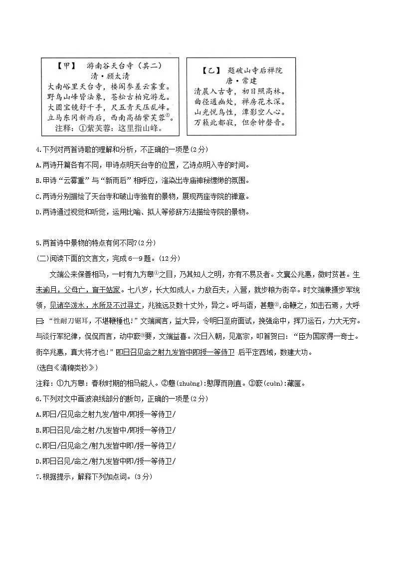 福建省宁德市2024—2025学年度第二学期期末八年级质量检测语文试题（含答案）第2页
