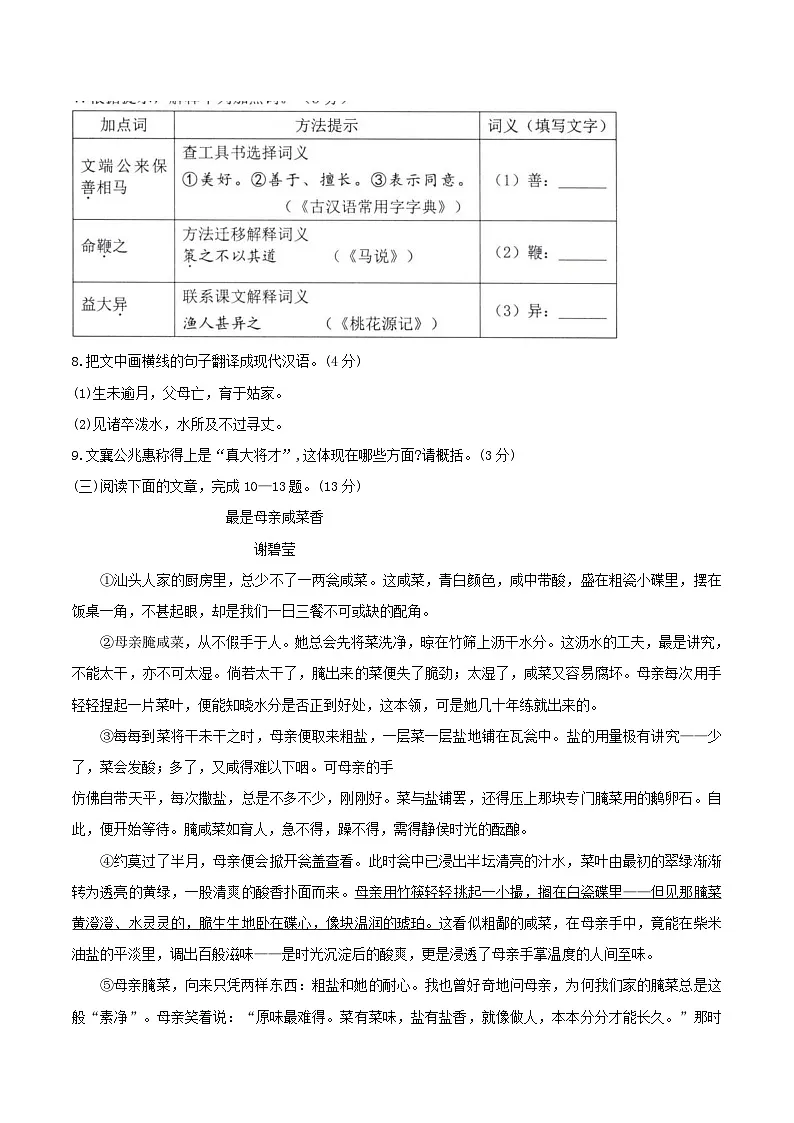 福建省宁德市2024—2025学年度第二学期期末八年级质量检测语文试题（含答案）第3页