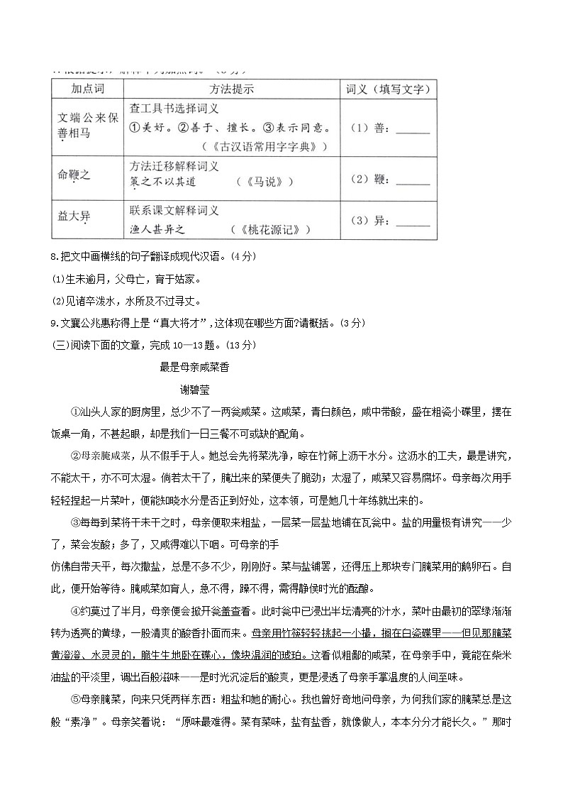 福建省宁德市2024—2025学年度第二学期期末八年级质量检测语文试题（含答案）第3页