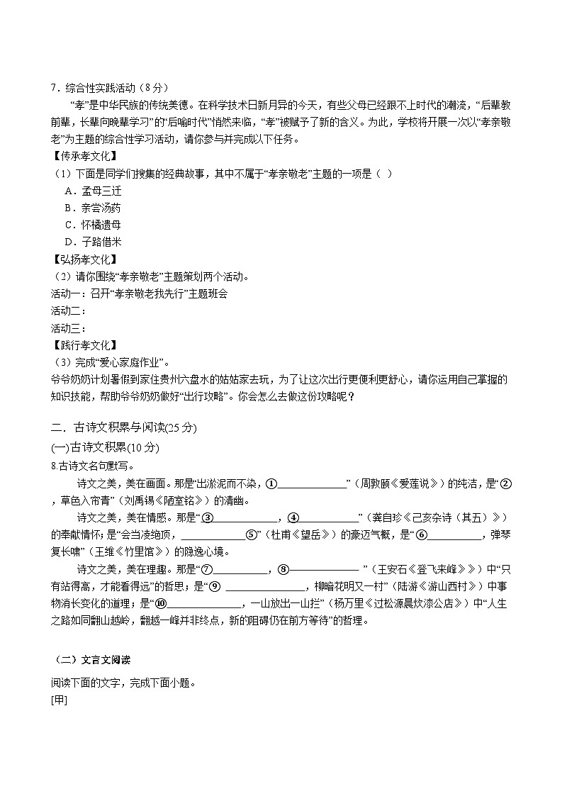 重庆市潼南区2024-2025学年七年级下学期期末语文试题（含答案）第2页