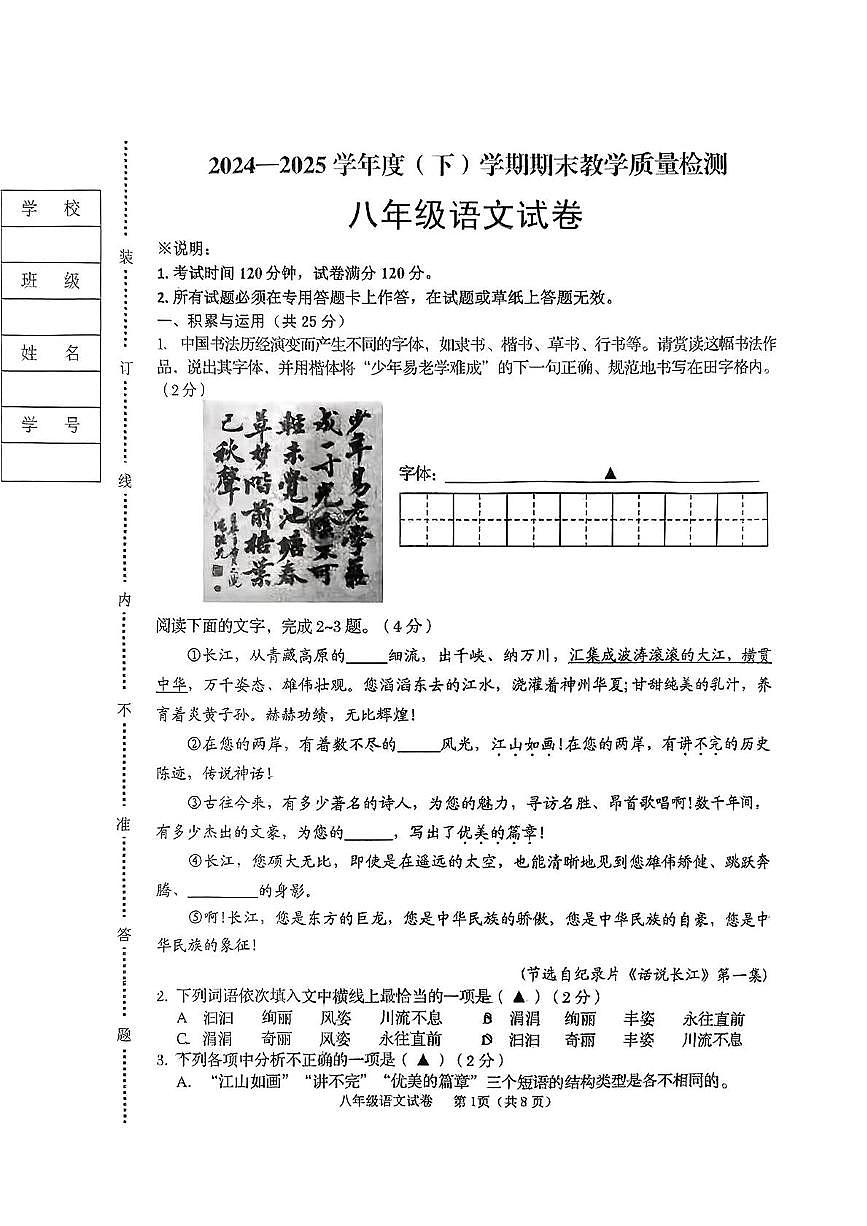 辽宁省抚顺市新抚区2024-2025学年八年级下学期7月期末语文试题（pdf版，含答案）第1页