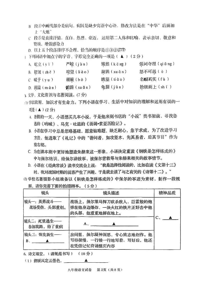 辽宁省抚顺市新抚区2024-2025学年八年级下学期7月期末语文试题（pdf版，含答案）第2页