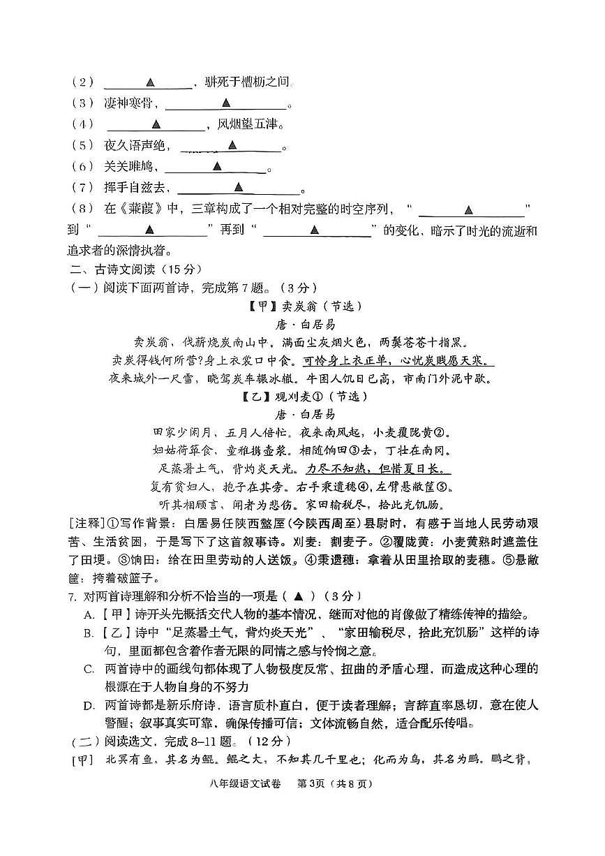 辽宁省抚顺市新抚区2024-2025学年八年级下学期7月期末语文试题（pdf版，含答案）第3页