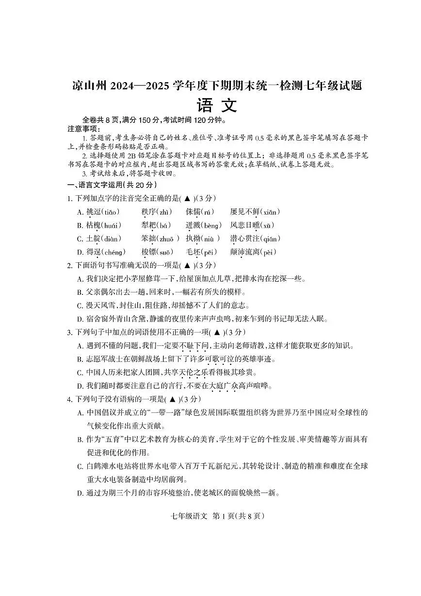 七年级语文第1页