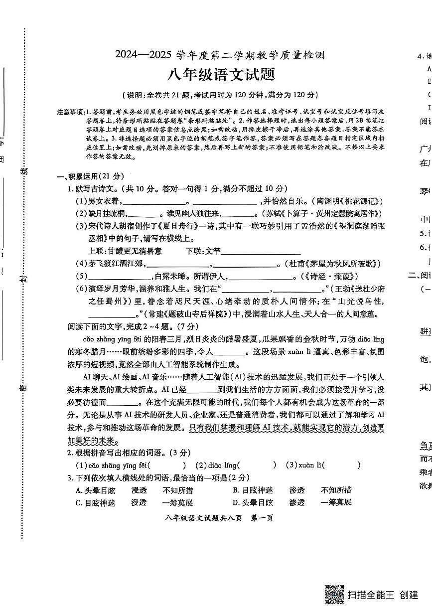 广东省潮州市饶平县2024-2025学年八年级下学期期末考试语文试题第1页