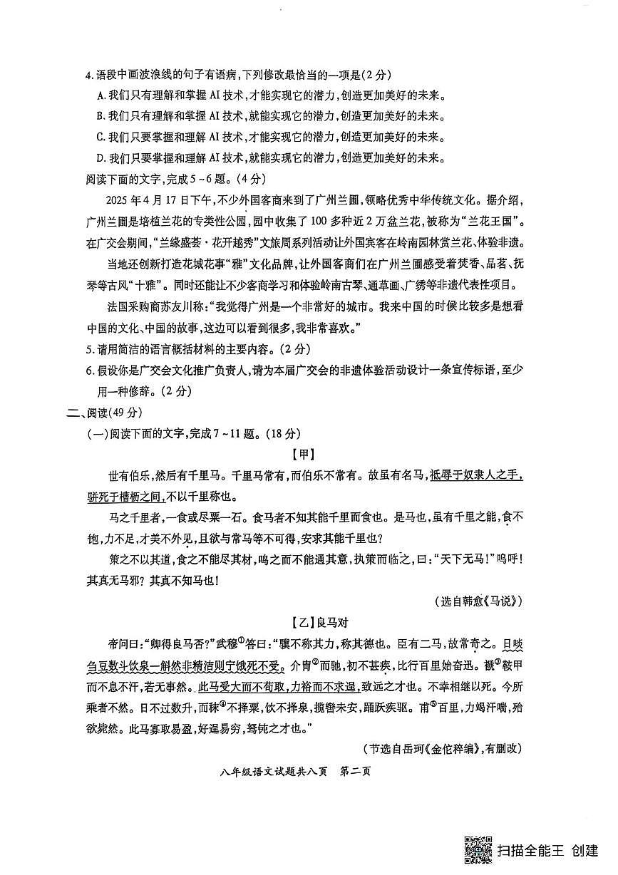 广东省潮州市饶平县2024-2025学年八年级下学期期末考试语文试题第2页