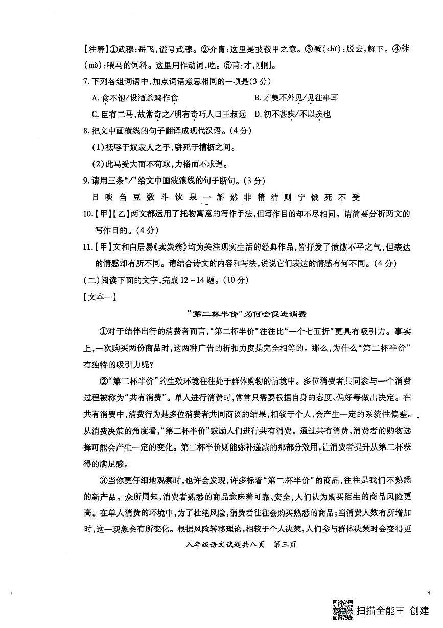 广东省潮州市饶平县2024-2025学年八年级下学期期末考试语文试题第3页