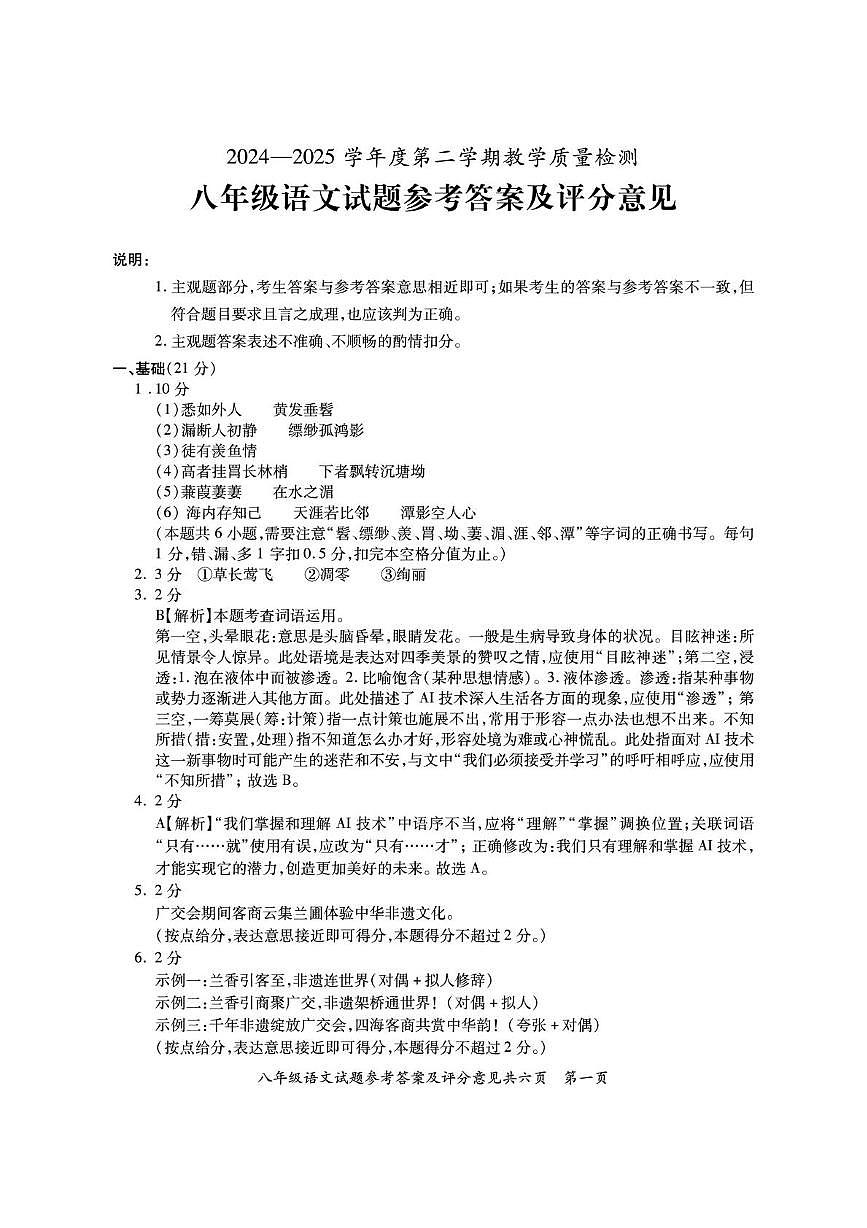 2024--2025学年度潮州饶平县八年级语文期末试题含答案 八年语文参考答案第1页