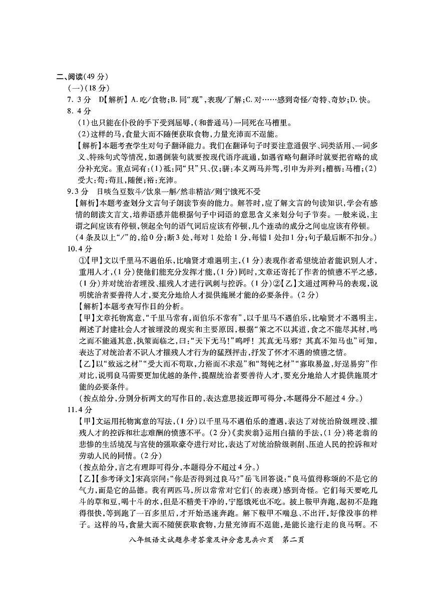 2024--2025学年度潮州饶平县八年级语文期末试题含答案 八年语文参考答案第2页
