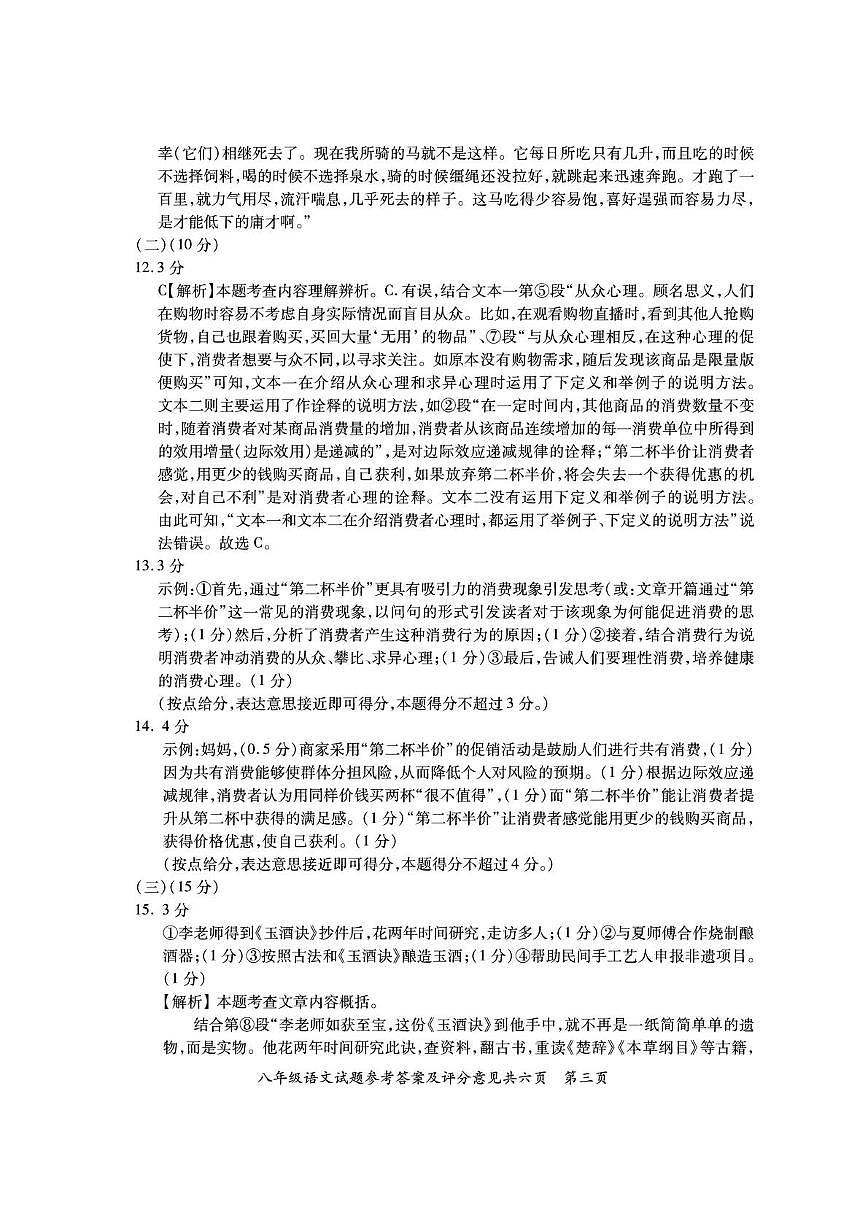 2024--2025学年度潮州饶平县八年级语文期末试题含答案 八年语文参考答案第3页