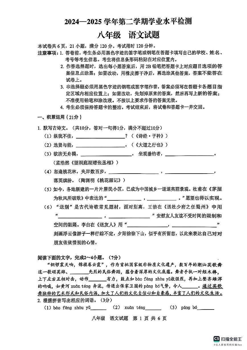 广东省肇庆市高要区2024-2025学年八年级下学期期末语文试卷（图片版，含答案） (1)第1页