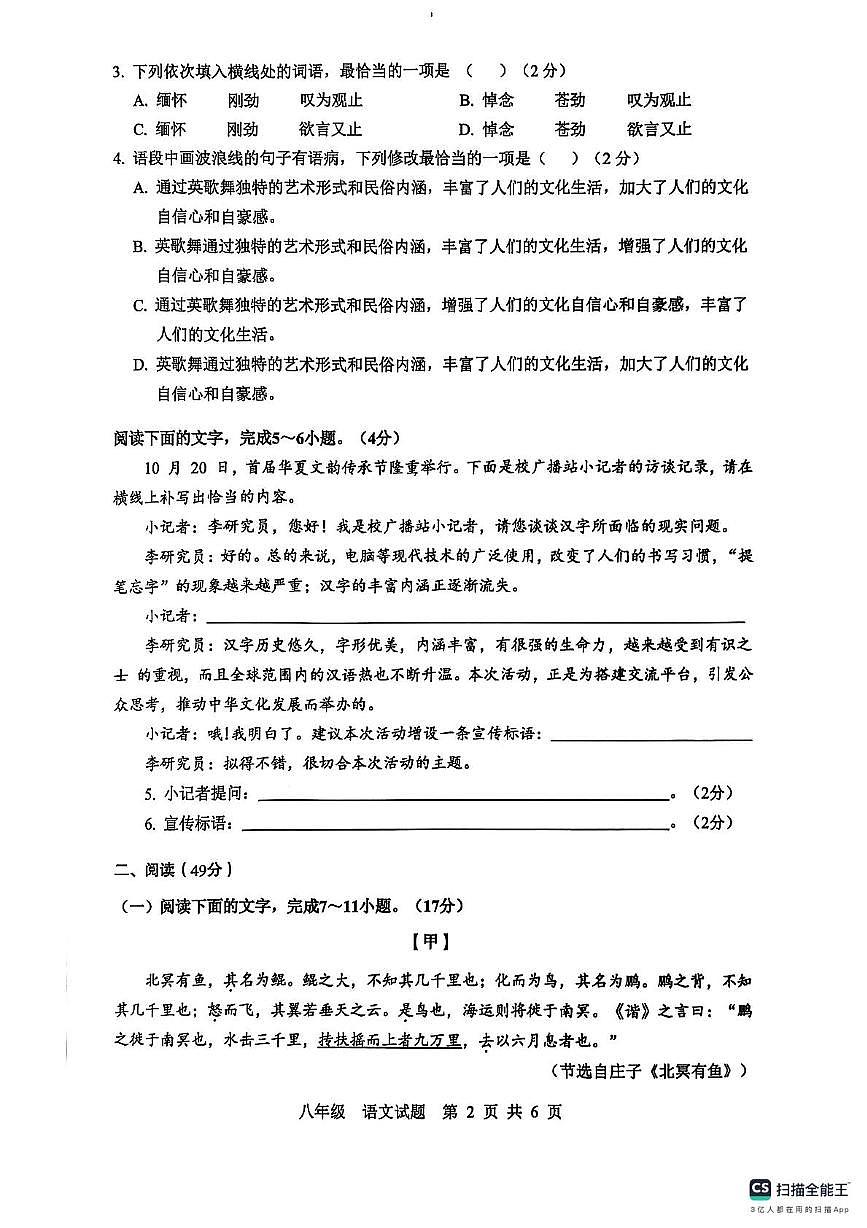 广东省肇庆市高要区2024-2025学年八年级下学期期末语文试卷（图片版，含答案） (1)第2页