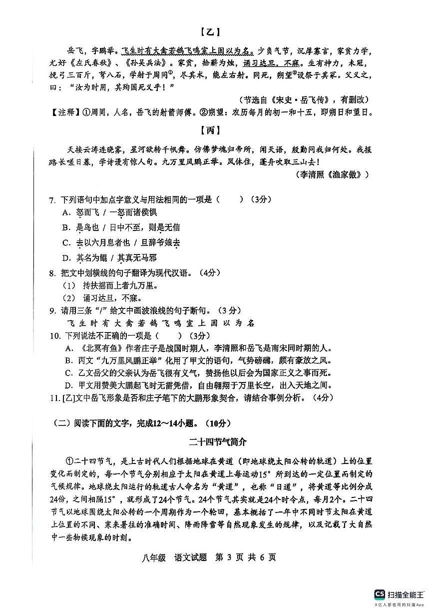 广东省肇庆市高要区2024-2025学年八年级下学期期末语文试卷（图片版，含答案） (1)第3页
