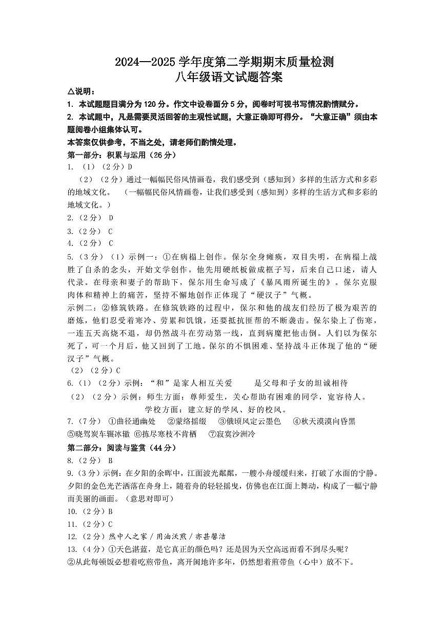 单县2024-2025学年八年级下学期7月期末语文试题答案第1页