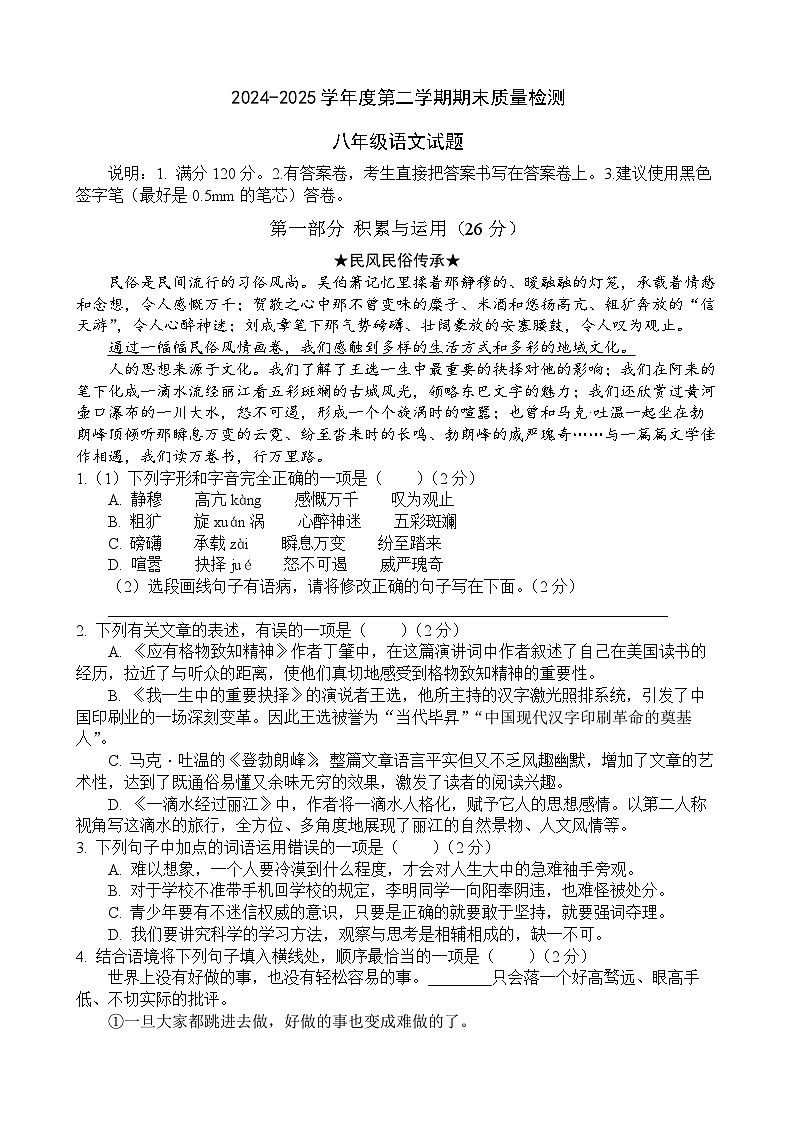 单县2024-2025学年八年级下学期7月期末语文试题第1页