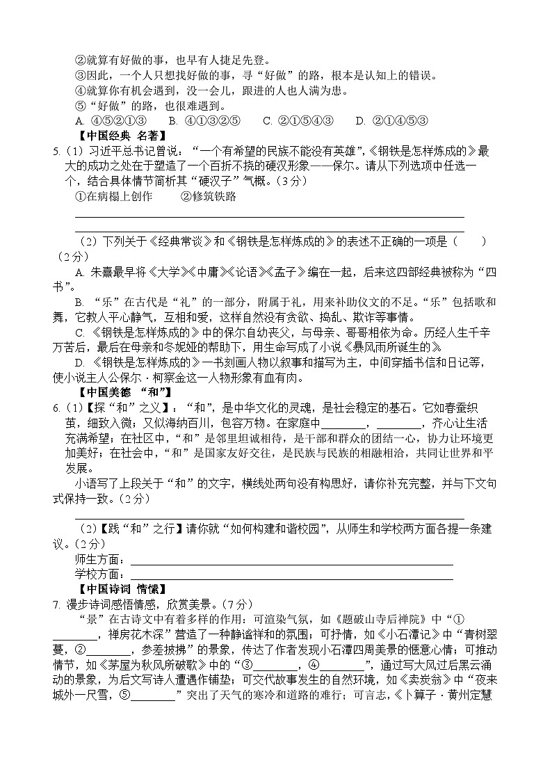 单县2024-2025学年八年级下学期7月期末语文试题第2页