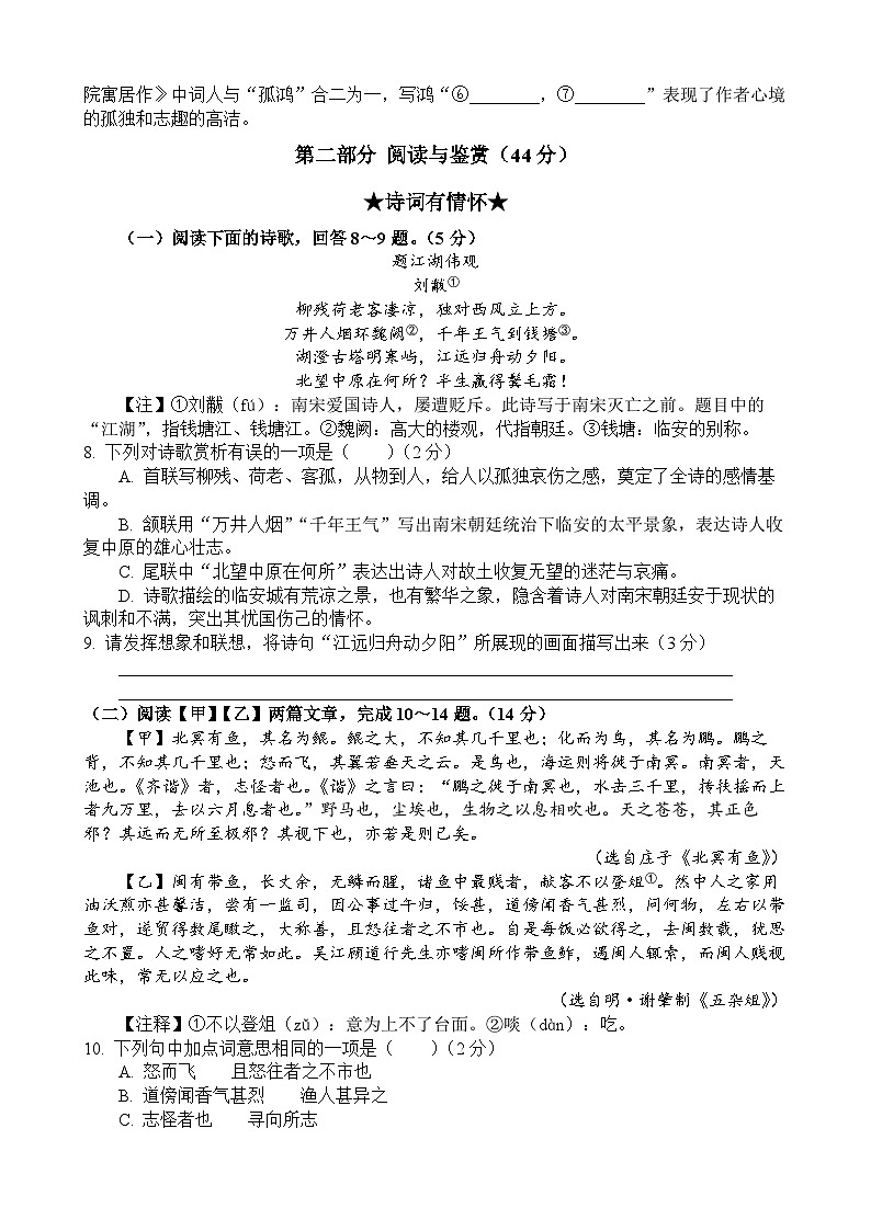 单县2024-2025学年八年级下学期7月期末语文试题第3页
