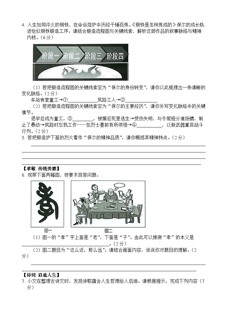 单县2024-2025学年七年级下学期7月期末语文试题第2页