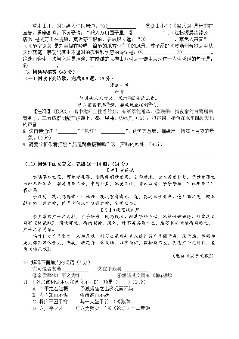 单县2024-2025学年七年级下学期7月期末语文试题第3页