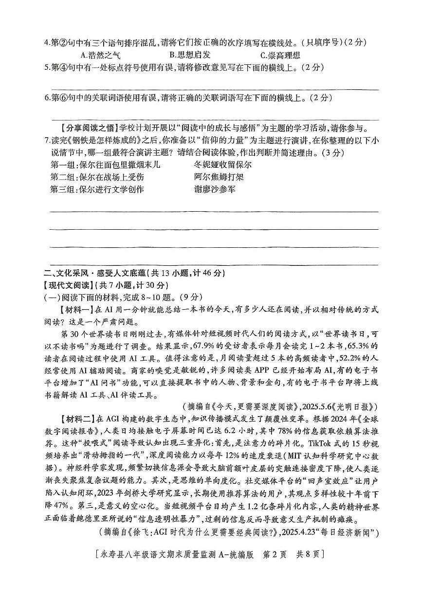陕西省咸阳市永寿县2024-2025学年八年级下学期期末质量监测语文试题第2页