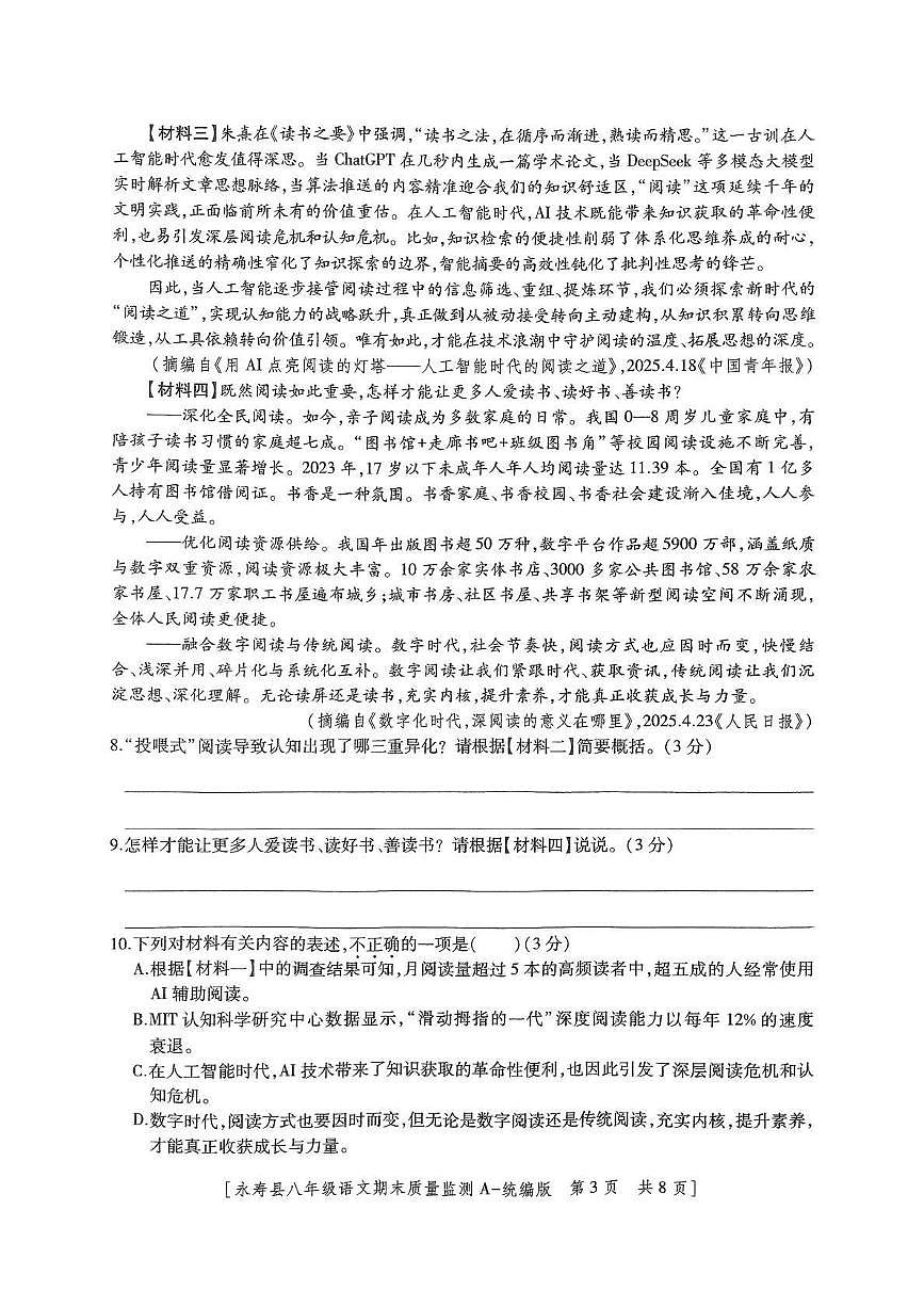 陕西省咸阳市永寿县2024-2025学年八年级下学期期末质量监测语文试题第3页