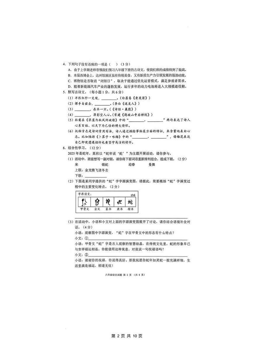 四川省达州市开江县2024-2025年八年级下学期期末质量检测语文试题（pdf版，含答案）第2页