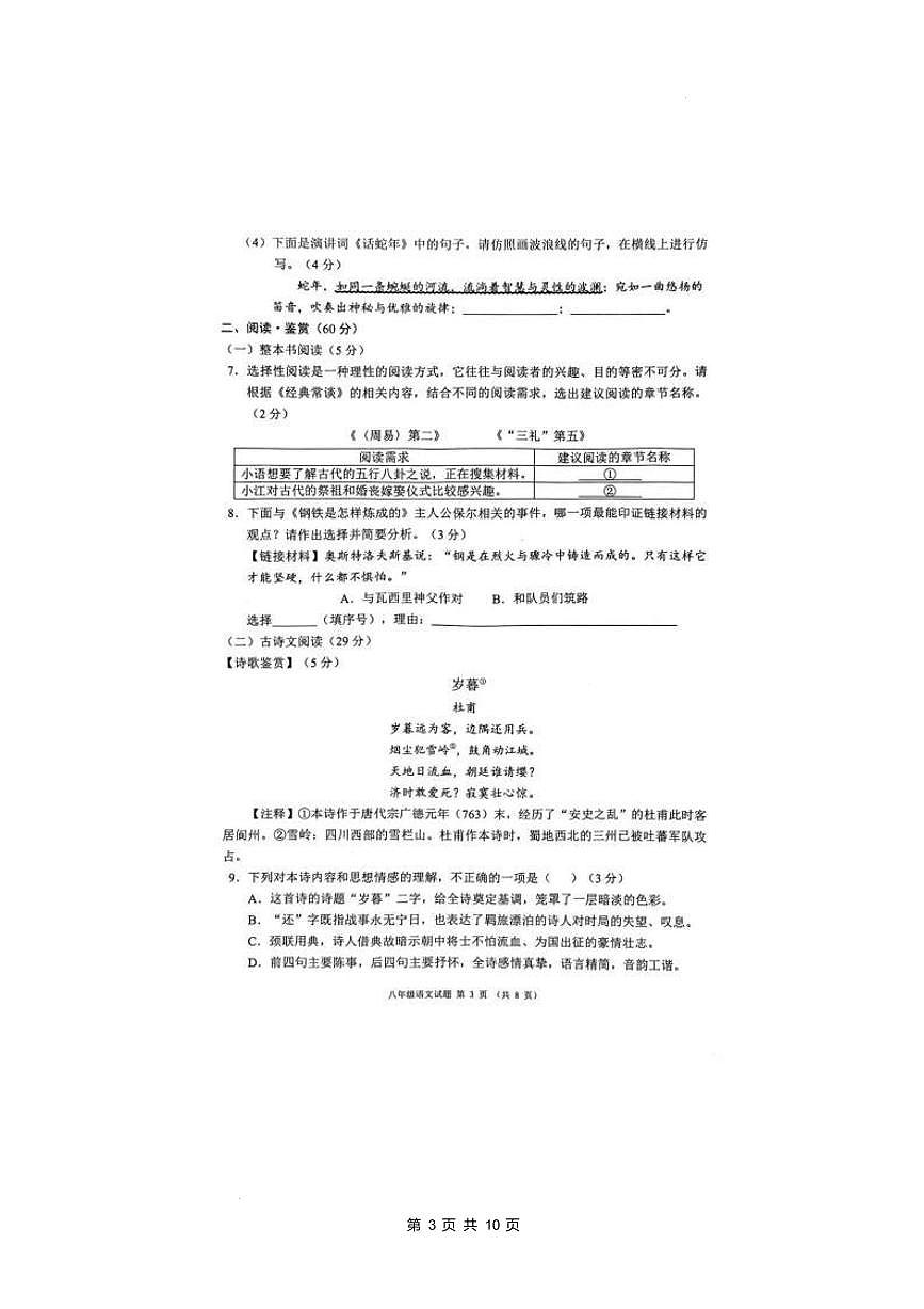 四川省达州市开江县2024-2025年八年级下学期期末质量检测语文试题（pdf版，含答案）第3页