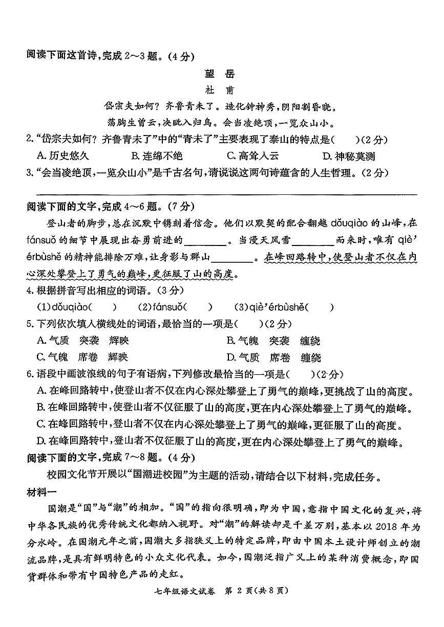 广东省河源市紫金县2024-2025学年第二学期期末试题七年级语文（图片版，含答案）第2页
