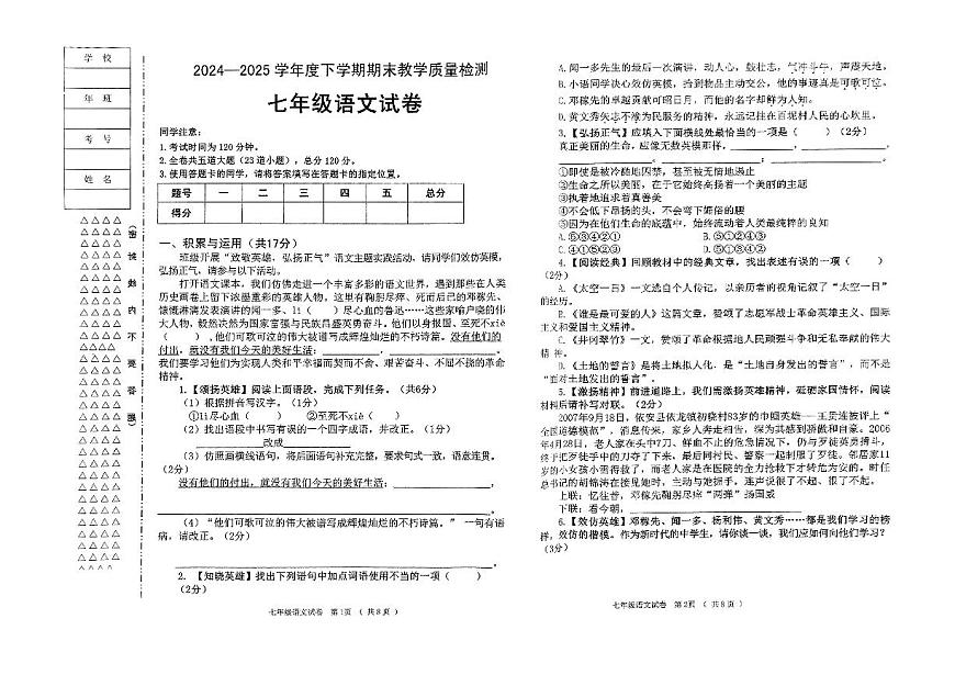 黑龙江省齐齐哈尔市克东县2024—2025学年度七年级下册语文期末测试题（图片版，含答案）第1页