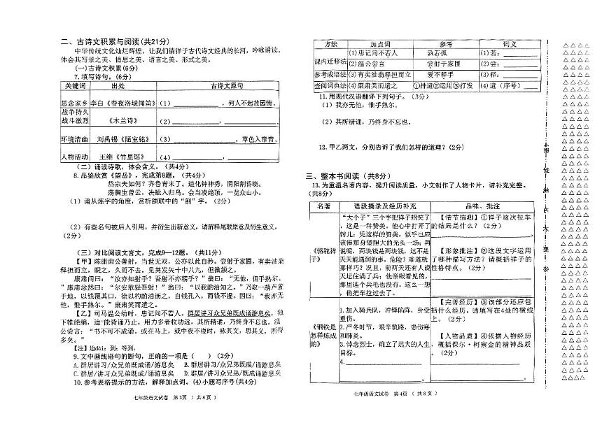 黑龙江省齐齐哈尔市克东县2024—2025学年度七年级下册语文期末测试题（图片版，含答案）第2页