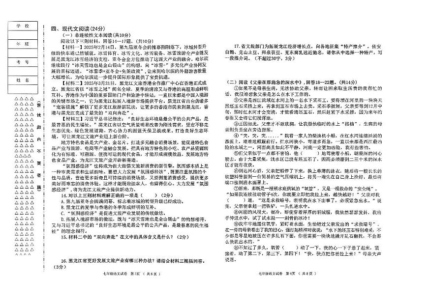 黑龙江省齐齐哈尔市克东县2024—2025学年度七年级下册语文期末测试题（图片版，含答案）第3页