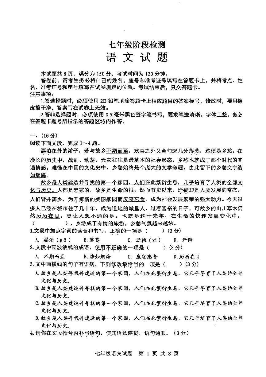 山东省济南市长清区2024-2025学年七年级下学期期末考试语文试题（图片版，含答案）第1页