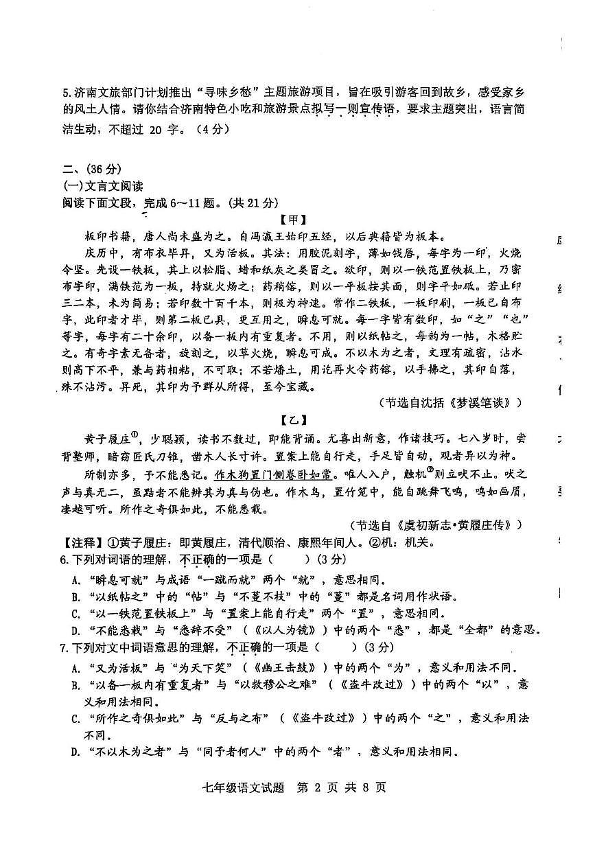 山东省济南市长清区2024-2025学年七年级下学期期末考试语文试题（图片版，含答案）第2页